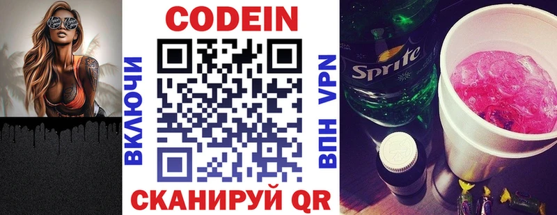 Кодеиновый сироп Lean Purple Drank  Купить  Яблоновский 